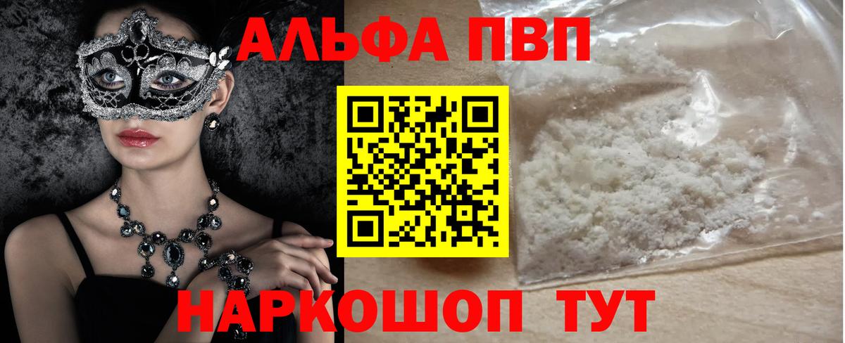 A-PVP Соль Владимир
