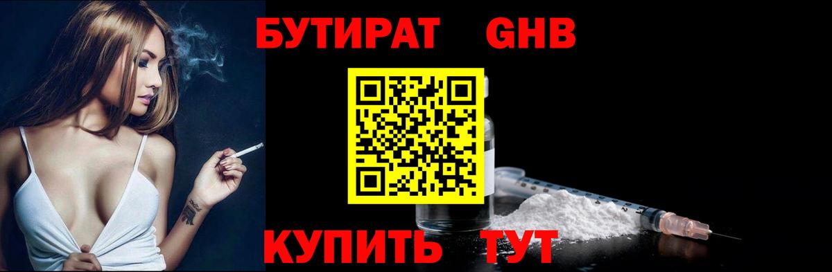 Владимир  БУТИРАТ 1.4BDO  Бутират  Вход с VPN 