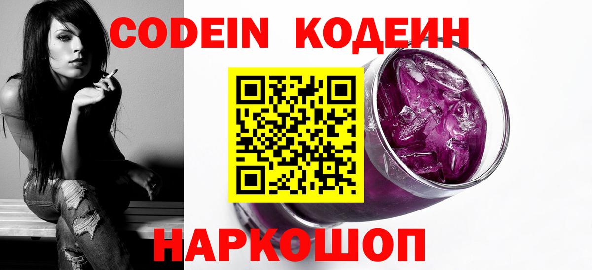 Кодеин Purple Drank  Кодеин Purple Drank  Вход с VPN  Владимир 
