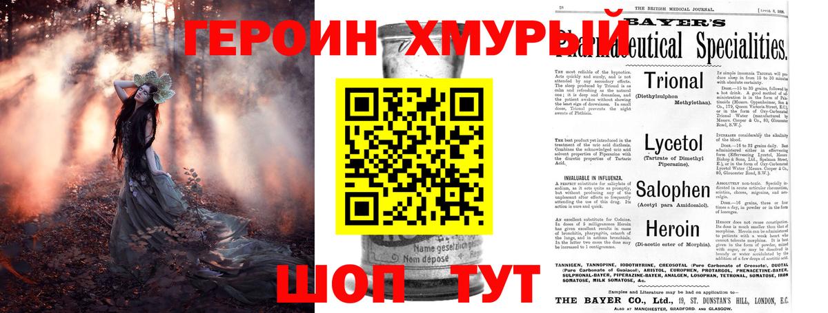 Владимир  Героин  Вход с VPN  Героин VHQ 